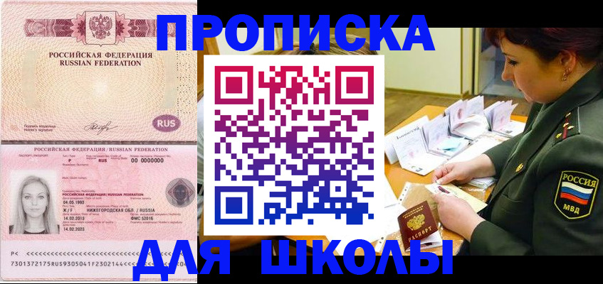 прописка 2025 в Татарске