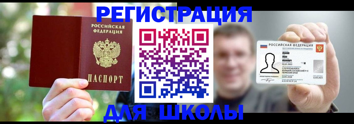 прописка ребенка в Татарске